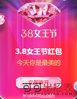 天貓女王節(jié)領(lǐng)紅包活動入口 3月8日天貓女王節(jié)紅包領(lǐng)取地址分享