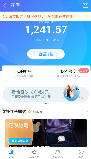 支付寶中升級(jí)花唄新人版的具體操作方法