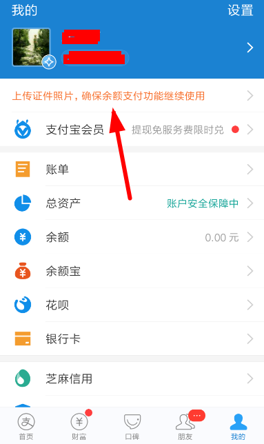 支付寶中升級(jí)花唄新人版的具體操作方法