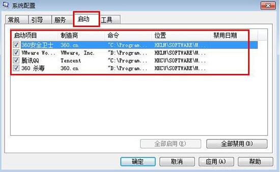 win7電腦中更改系統(tǒng)啟動項(xiàng)具體操作步驟
