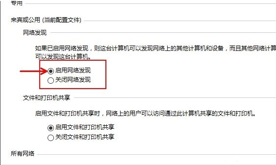 win10系統(tǒng)中開啟網(wǎng)絡(luò)發(fā)現(xiàn)具體操作流程