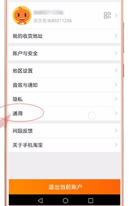 淘寶設(shè)置指紋支付圖文操作