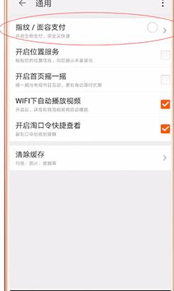 淘寶設(shè)置指紋支付圖文操作