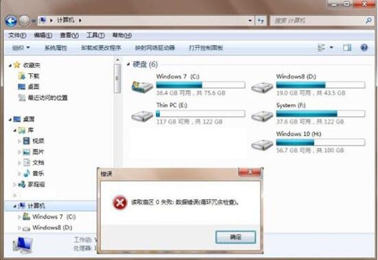 win7電腦提示數(shù)據(jù)錯誤循環(huán)冗余檢查具體解決步驟