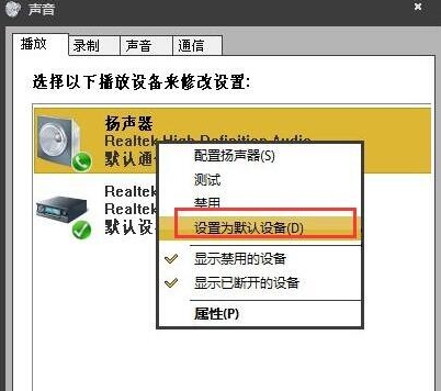 win10系統(tǒng)揚聲器設置默認狀態(tài)具體操作方法