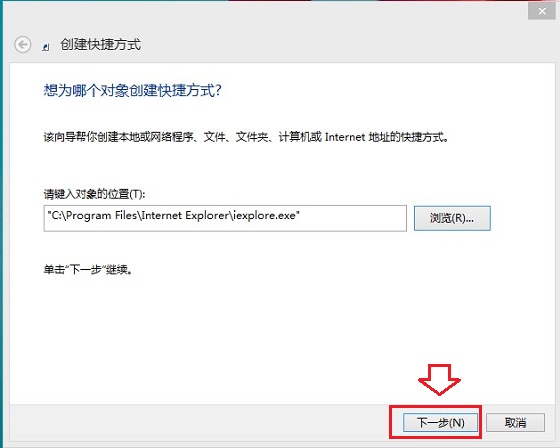 Win8.1桌面ie圖標(biāo)在哪里 讓W(xué)in8.1系統(tǒng)桌面顯示IE圖標(biāo)的方法圖解