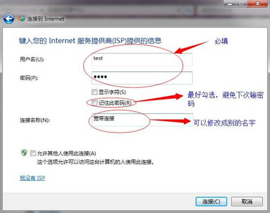 win7系統(tǒng)中設(shè)置撥號(hào)連接具體操作流程