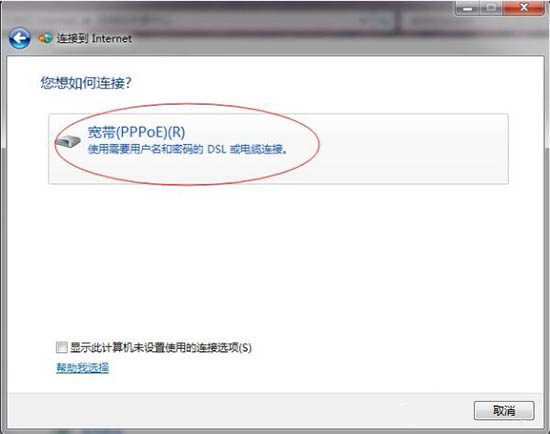 win7系統(tǒng)中設(shè)置撥號(hào)連接具體操作流程