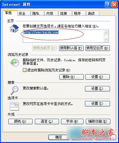 如何解決WinXP系統(tǒng)IE主頁被篡改