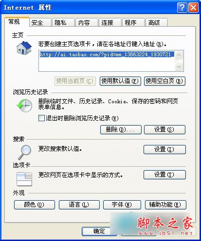 如何解決WinXP系統(tǒng)IE主頁被篡改