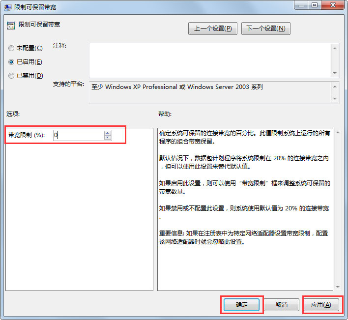 Win7系統(tǒng)中將限制網(wǎng)速解除具體操作流程