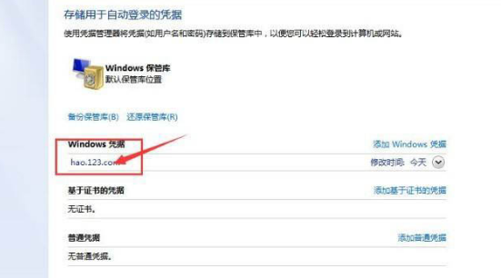 Windows10添加憑據(jù)步驟介紹