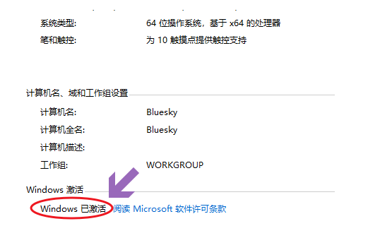 win10系統(tǒng)如何查看是否永久激活?具體操作步驟