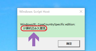 win10系統(tǒng)如何查看是否永久激活?具體操作步驟
