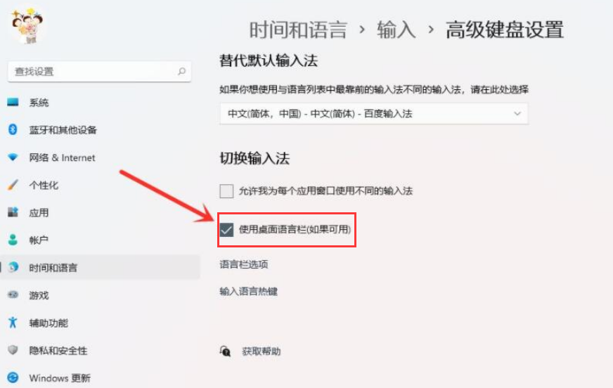 Windows11輸入法最小化設置教程分享