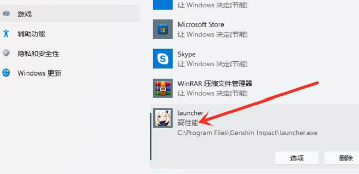 Windows11游戲添加獨(dú)立顯卡步驟介紹