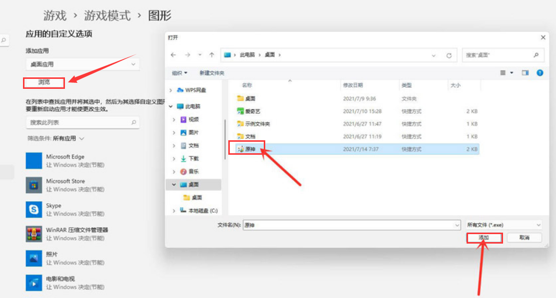 Windows11游戲添加獨(dú)立顯卡步驟介紹