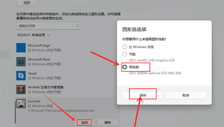 Windows11游戲添加獨(dú)立顯卡步驟介紹