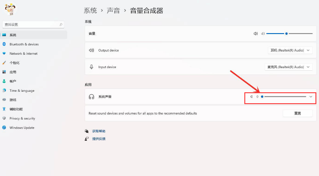 windows11關(guān)閉聲音教程分享