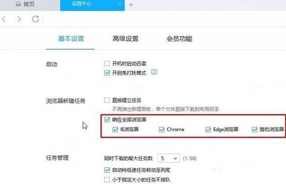 win10系統瀏覽器下載器更改設置具體操作方法