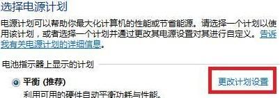 win8中設置以及更改系統電源的具體操作步驟
