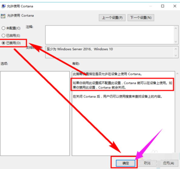 win10系統中徹底關閉小娜具體方法介紹