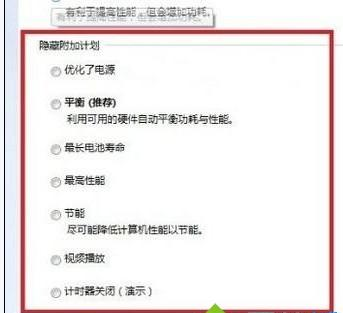 win8系統中將電源計劃打開具體操作方法