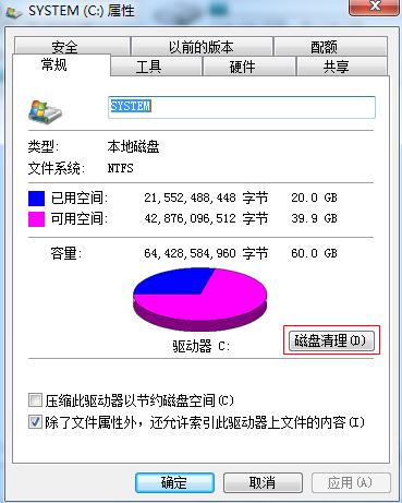 win7系統(tǒng)釋放c盤空間具體操作方法