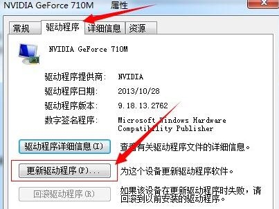 win7系統如何更新顯卡驅動 具體操作步驟