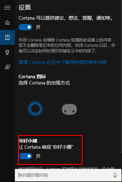 win10中喚醒小娜 具體操作步驟