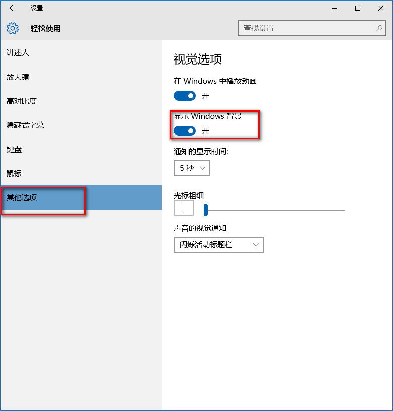 Win10系統中桌面背景不顯示的具體處理步驟