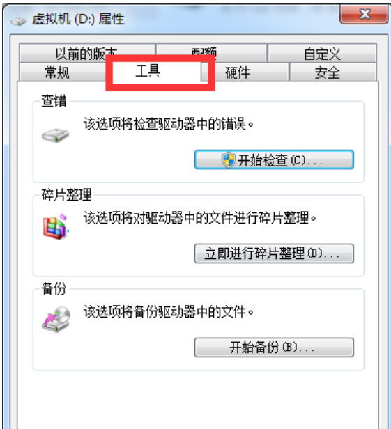 win10修復(fù)硬盤壞道具體操作方法
