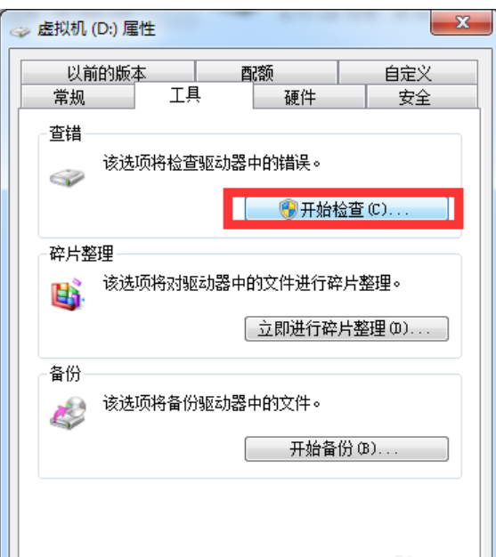 win10修復(fù)硬盤壞道具體操作方法
