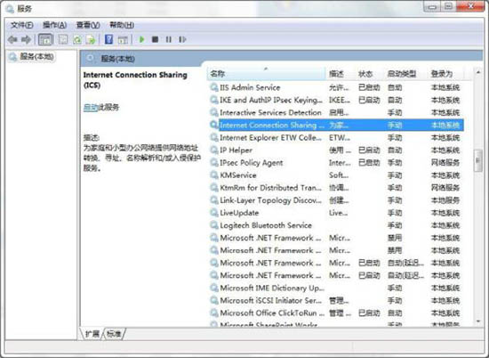 Win7系統中出現ics啟動失敗詳細解決方法