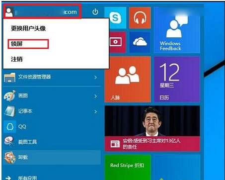 win10中設置鎖屏快捷鍵的具體操作流程