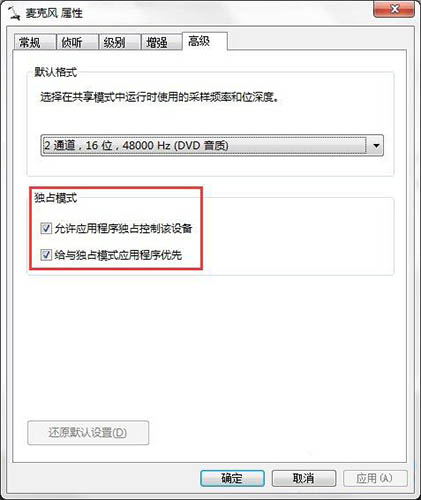 win7系統(tǒng)出現(xiàn)連接話筒有回音的詳細解決步驟
