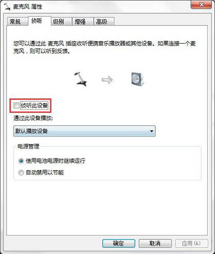 win7系統(tǒng)出現(xiàn)連接話筒有回音的詳細解決步驟