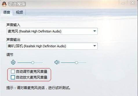 win7系統(tǒng)出現(xiàn)連接話筒有回音的詳細解決步驟