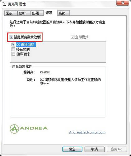 win7系統(tǒng)出現(xiàn)連接話筒有回音的詳細解決步驟