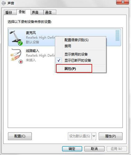 win7系統(tǒng)出現(xiàn)連接話筒有回音的詳細解決步驟