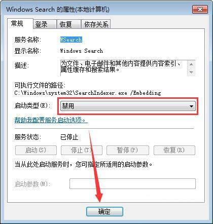 win7系統中禁止Windows Search 服務具體操作步驟