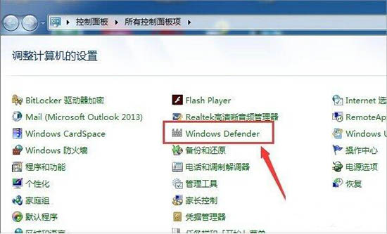 win7系統中打開windows defender殺毒軟件具體流程介紹