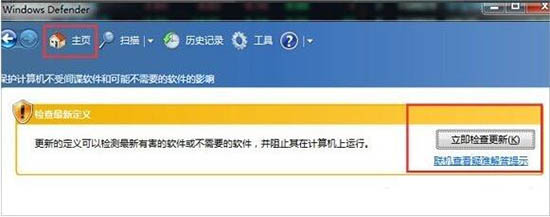 win7系統中打開windows defender殺毒軟件具體流程介紹
