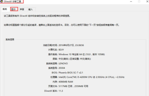 Win10系統(tǒng)電腦查看顯卡內(nèi)存的詳細(xì)教程