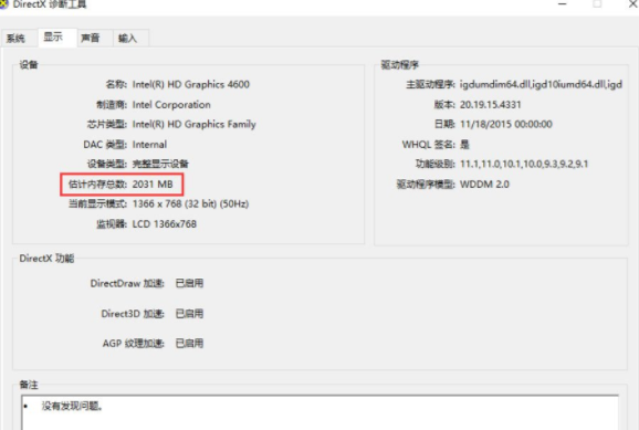 Win10系統(tǒng)電腦查看顯卡內(nèi)存的詳細(xì)教程