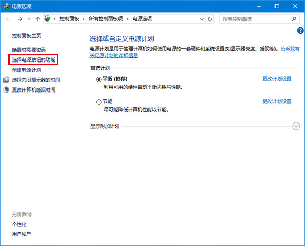 Win10電腦中出現不可以自動關屏以及待機具體解決步驟