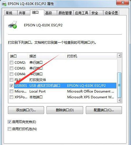 win7電腦設(shè)置打印機(jī)端口具體操作步驟
