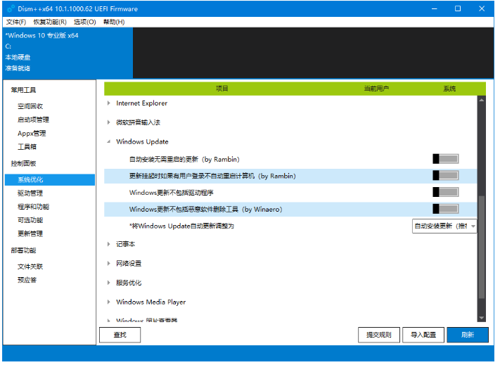 使用DISM++將Win10自動(dòng)更新關(guān)掉具體操作方法