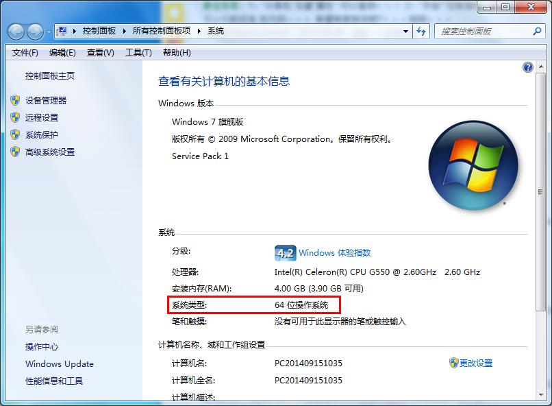 win7怎么查看系統(tǒng)位數(shù)？具體操作步驟
