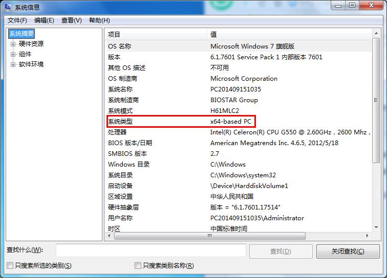 win7怎么查看系統(tǒng)位數(shù)？具體操作步驟